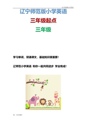 辽宁师范版小学英语三年级上册Unit4单元测试卷练习题 