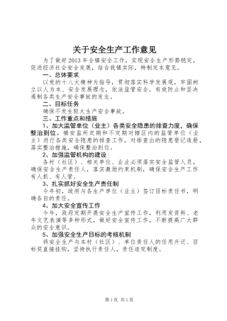 关于安全生产工作意见