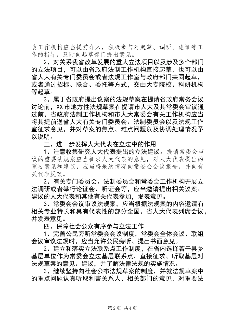关于进一步加强和改进立法工作的意见_第2页