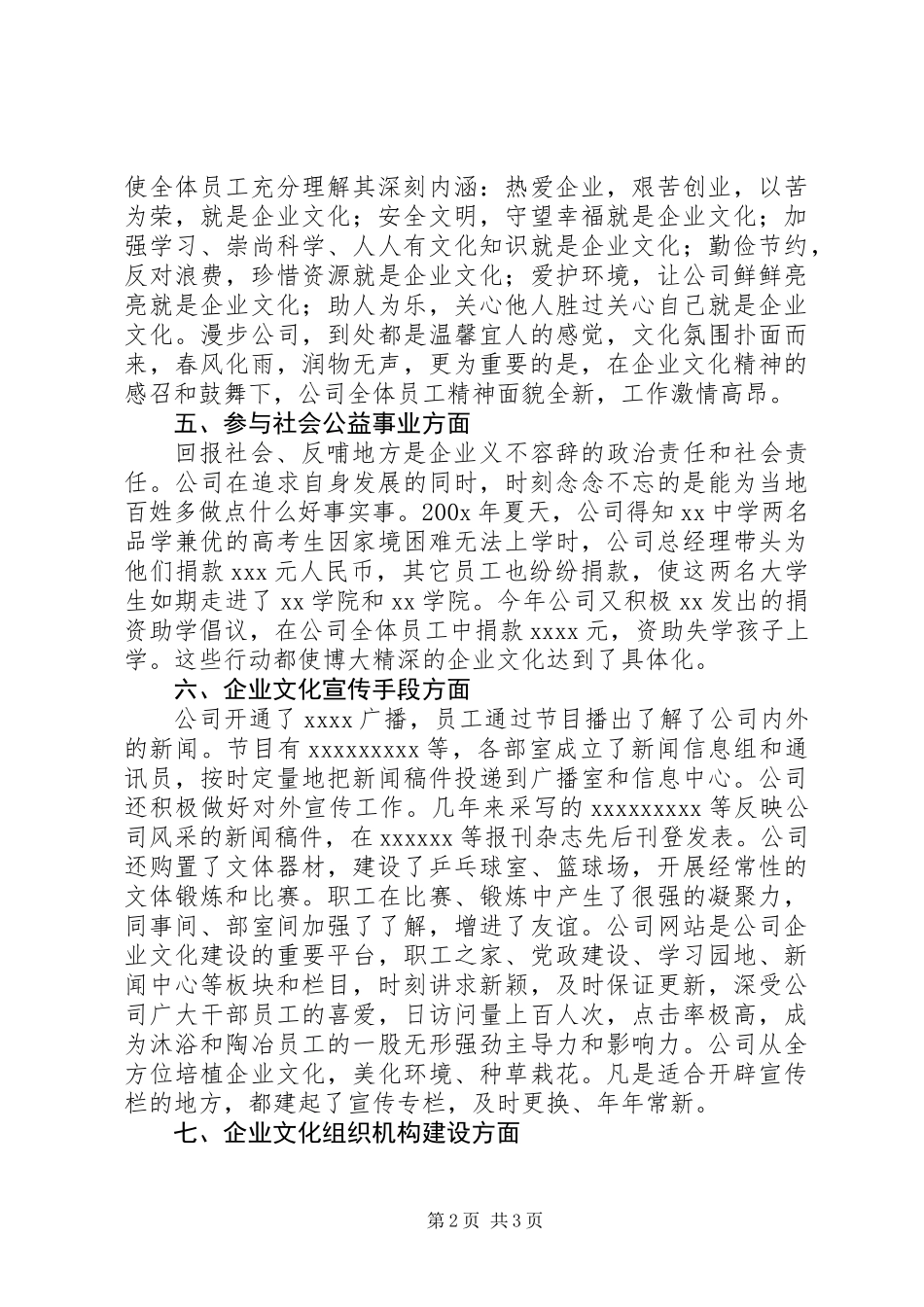 公司企业文化建设申报材料_第2页
