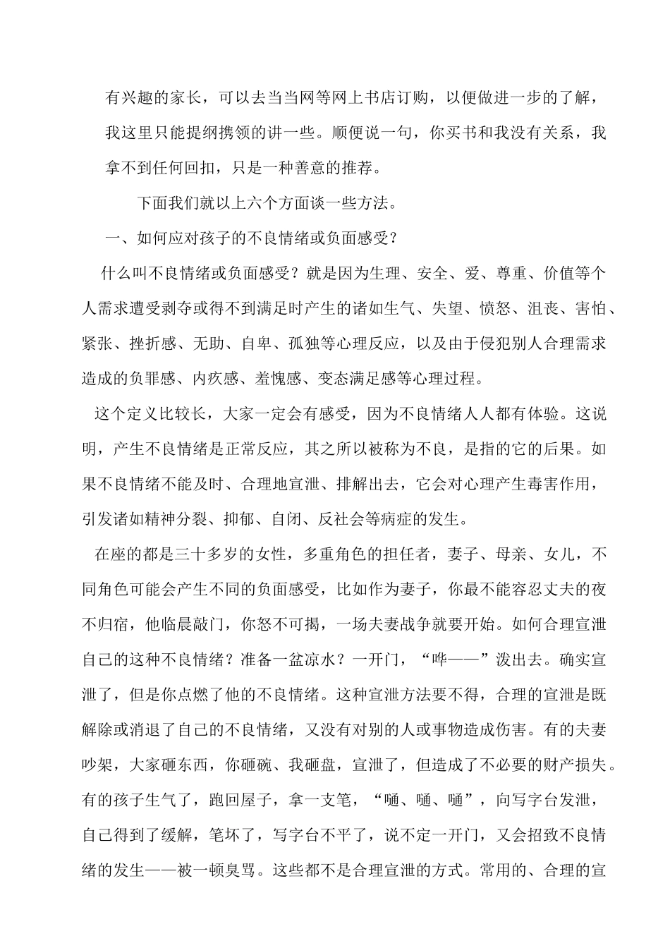 家长与孩子沟通技巧 注意力不集中 幼小衔接_第2页