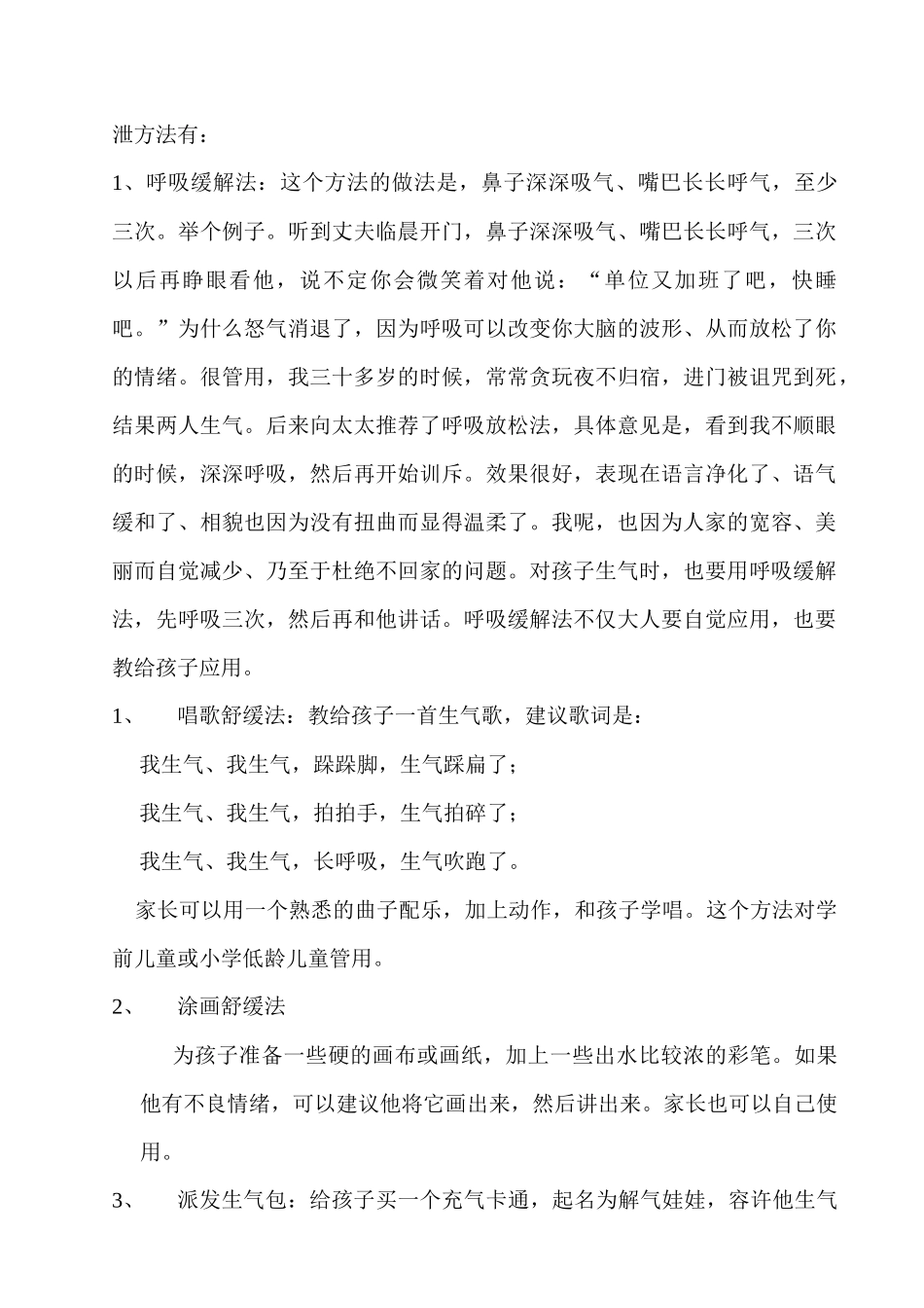 家长与孩子沟通技巧 注意力不集中 幼小衔接_第3页