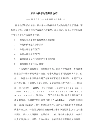 家长与孩子沟通技巧 注意力不集中 幼小衔接
