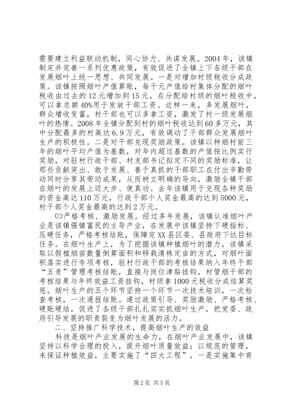 发展壮大县域经济的心得体会5篇 _第2页