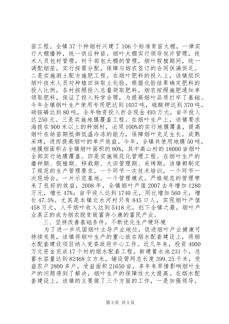 发展壮大县域经济的心得体会5篇 _第3页