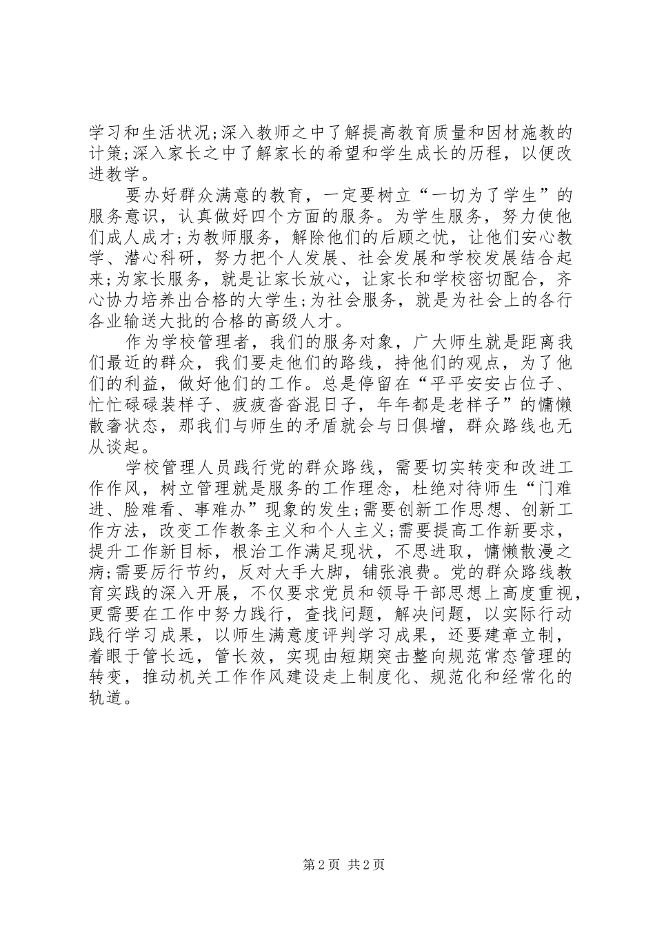 城市设计学习心得杨耀 _第2页