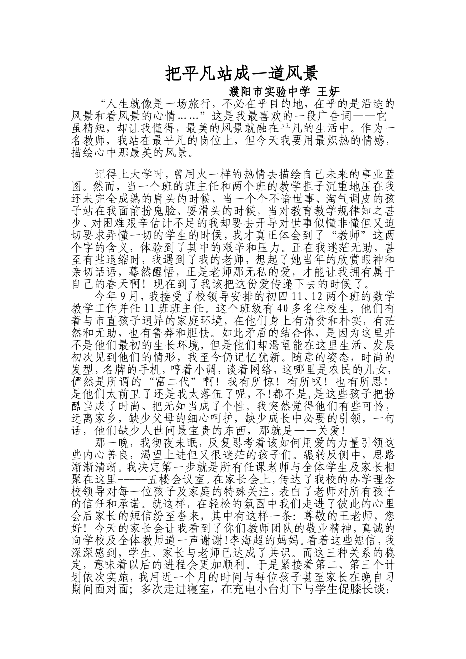 把平凡站成一道风景_第1页