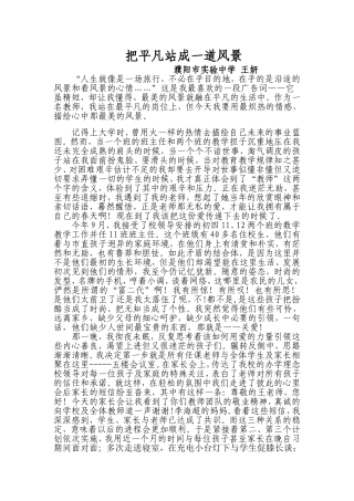 把平凡站成一道风景