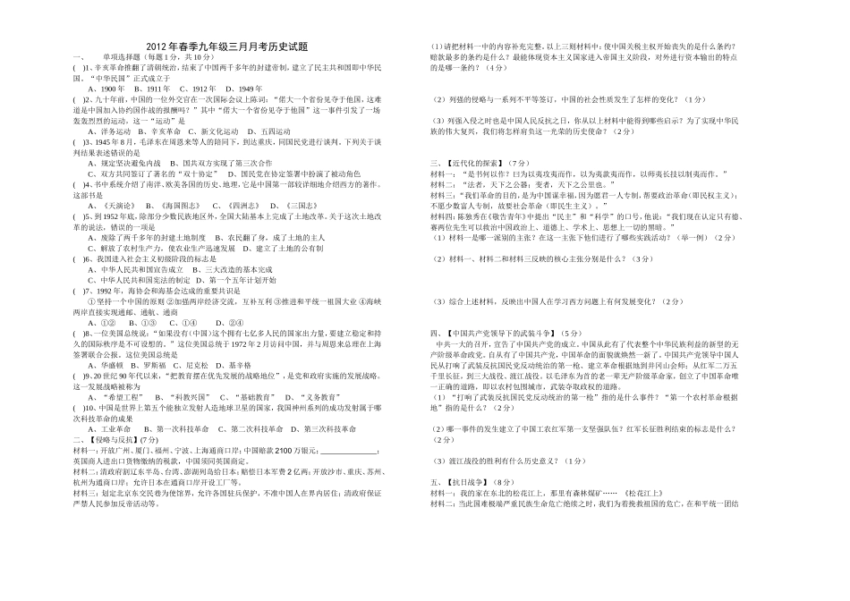 2012九年级3月月考题_第1页