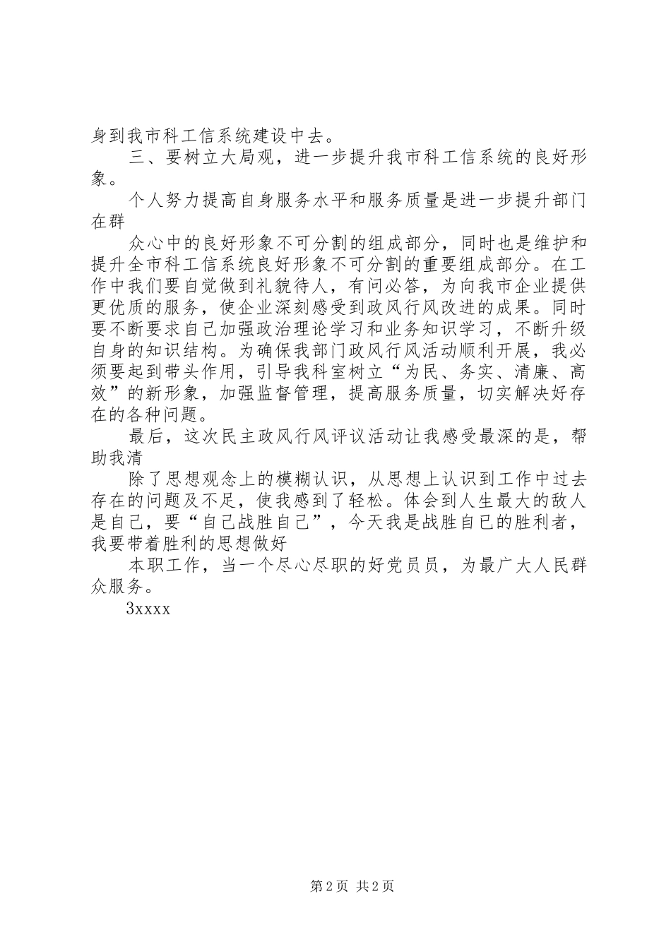 陈曦的民主评议政风行风心得体会 _第2页