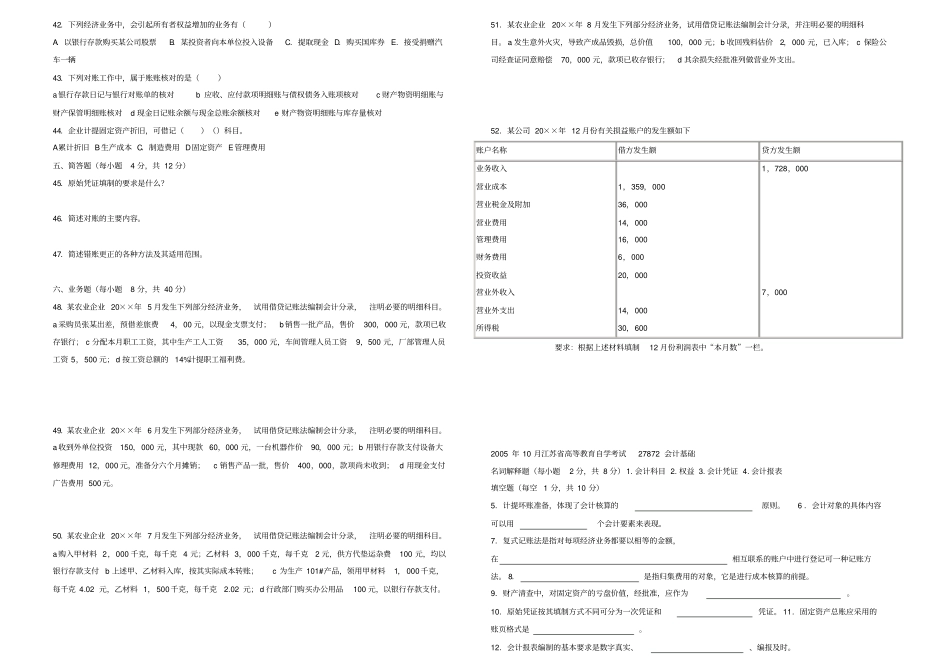 27872会计基础历年自学考试总汇_第2页