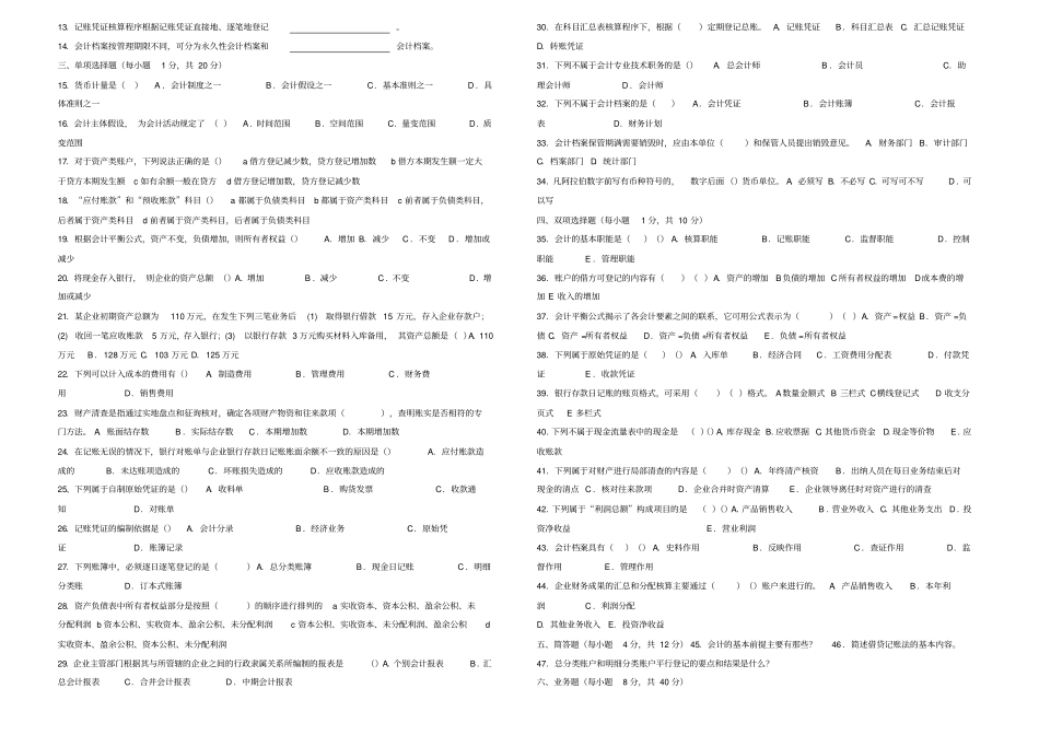 27872会计基础历年自学考试总汇_第3页