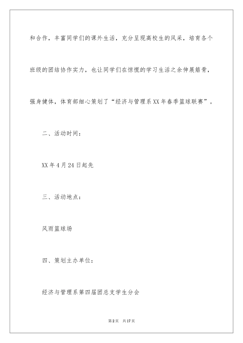 2024大学班级篮球联赛策划书_第2页