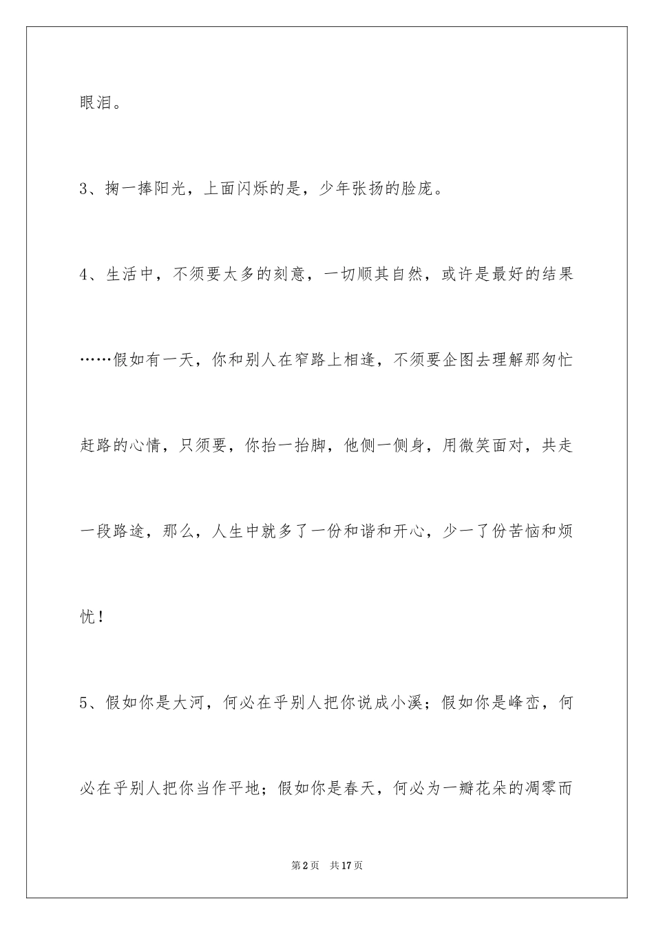 2024哲理语句_12_第2页