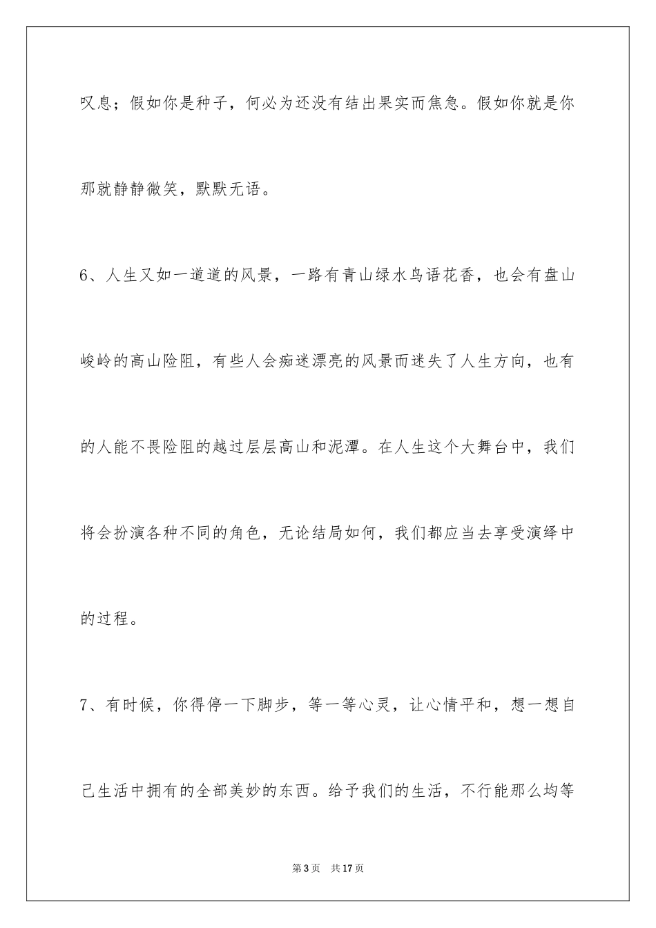 2024哲理语句_12_第3页