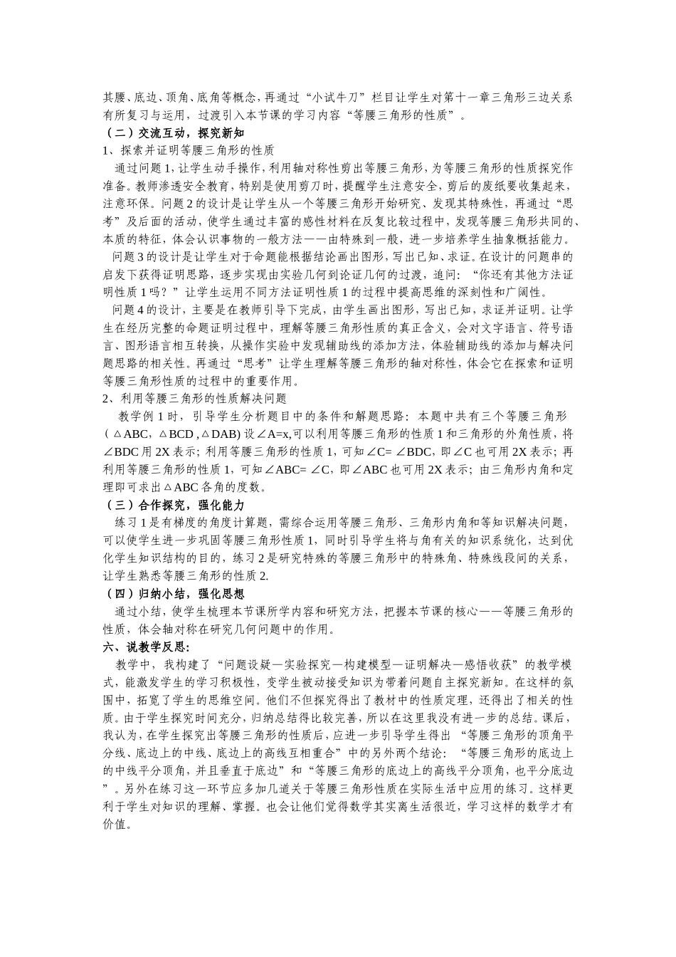 等腰三角形说课_第2页