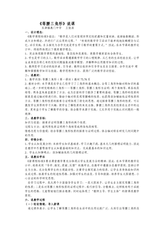 等腰三角形说课