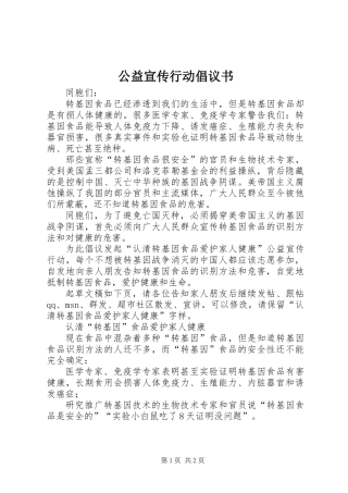 公益宣传行动倡议书 (2)