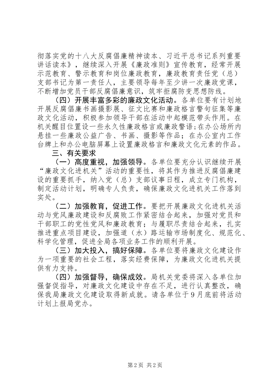 交通局“廉政文化进机关”活动方案_第2页