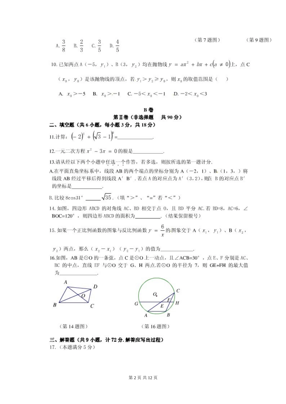 2013中考数学_第2页