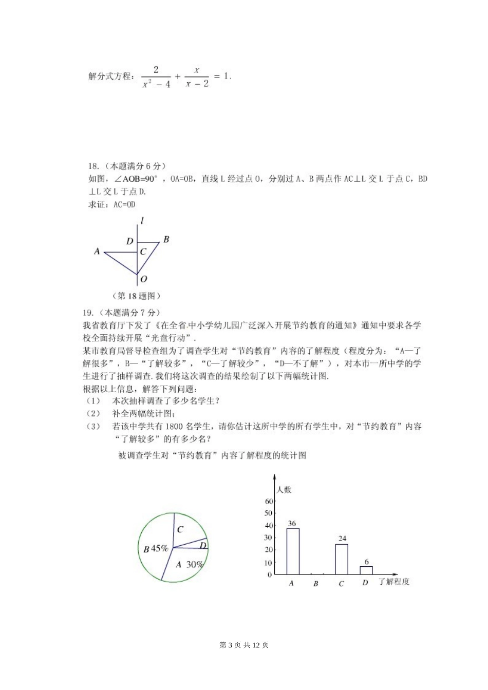 2013中考数学_第3页