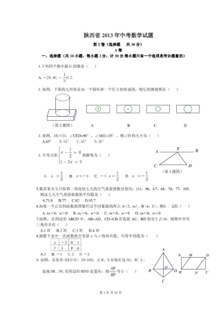 2013中考数学