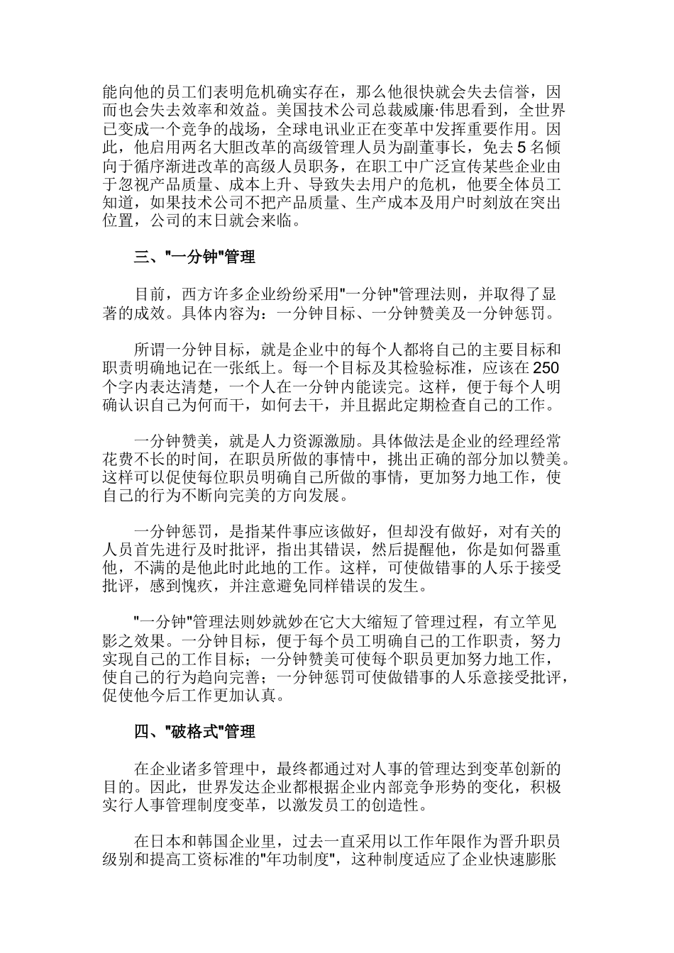 国外人力资源管理六种方法_第2页