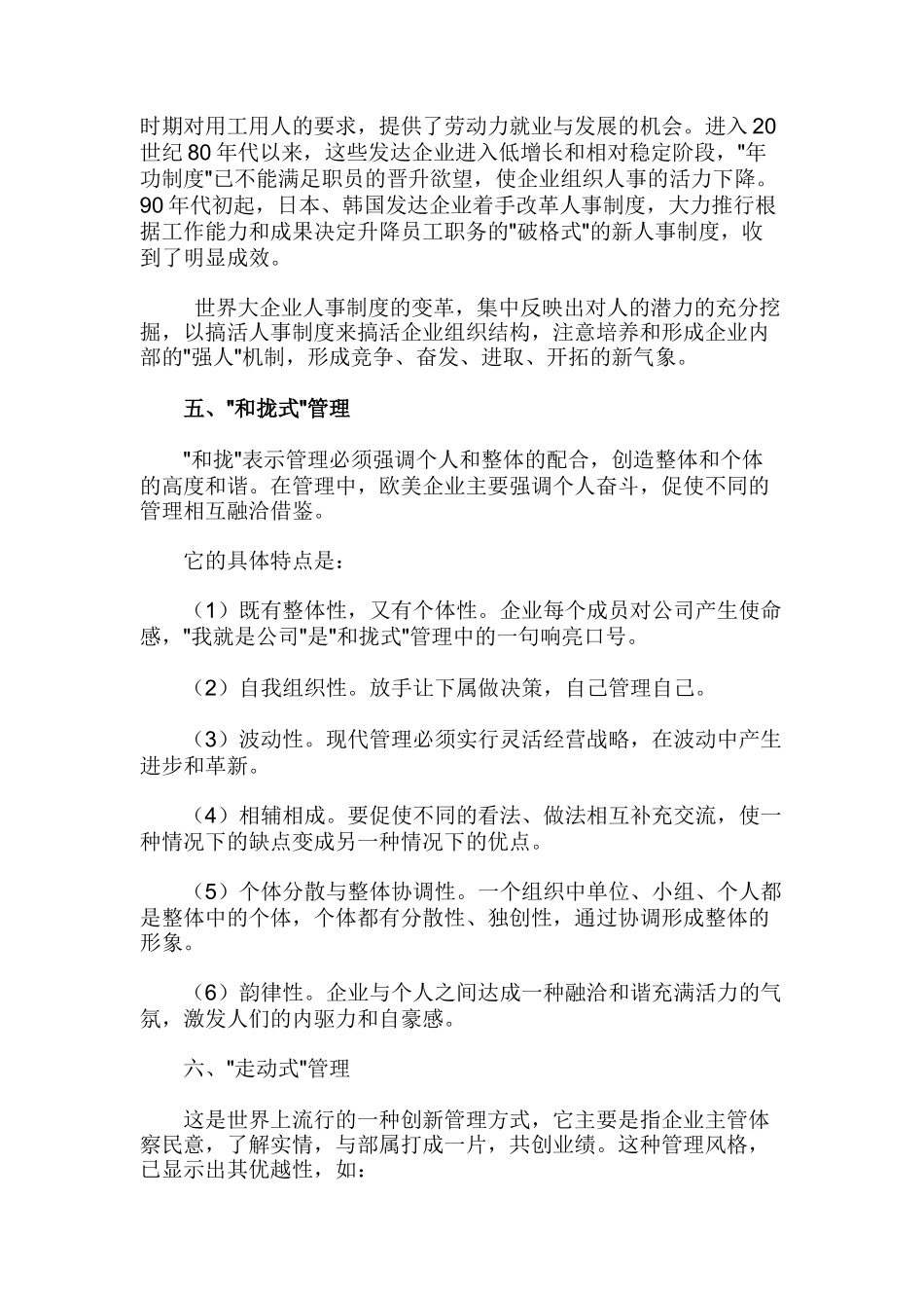 国外人力资源管理六种方法_第3页