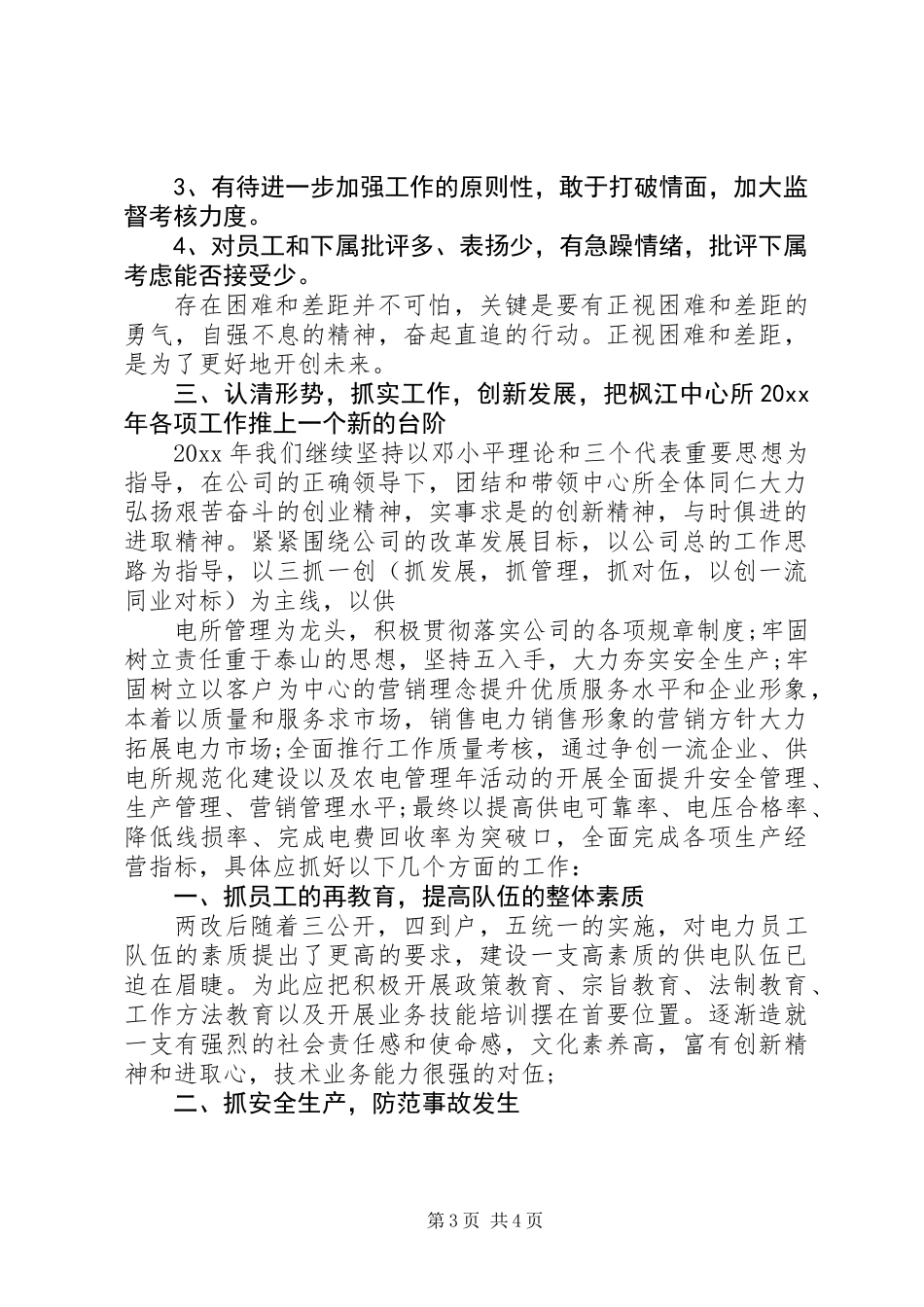 供电所所长述职报告 (2)_第3页