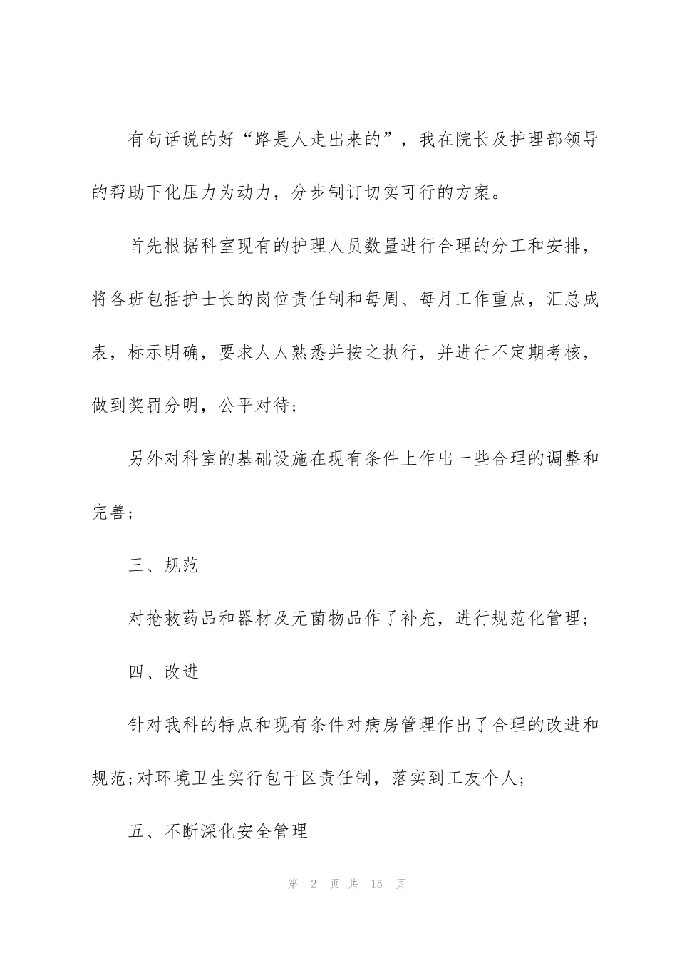 科室护士长个人工作总结5篇_第2页