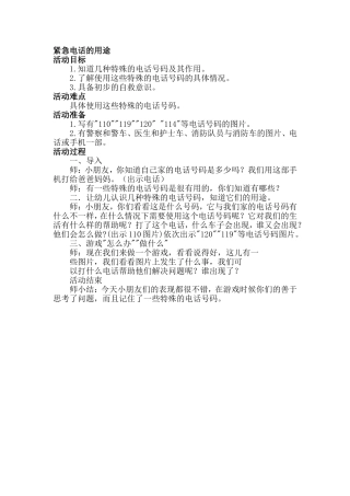 中一班紧急电话的用途