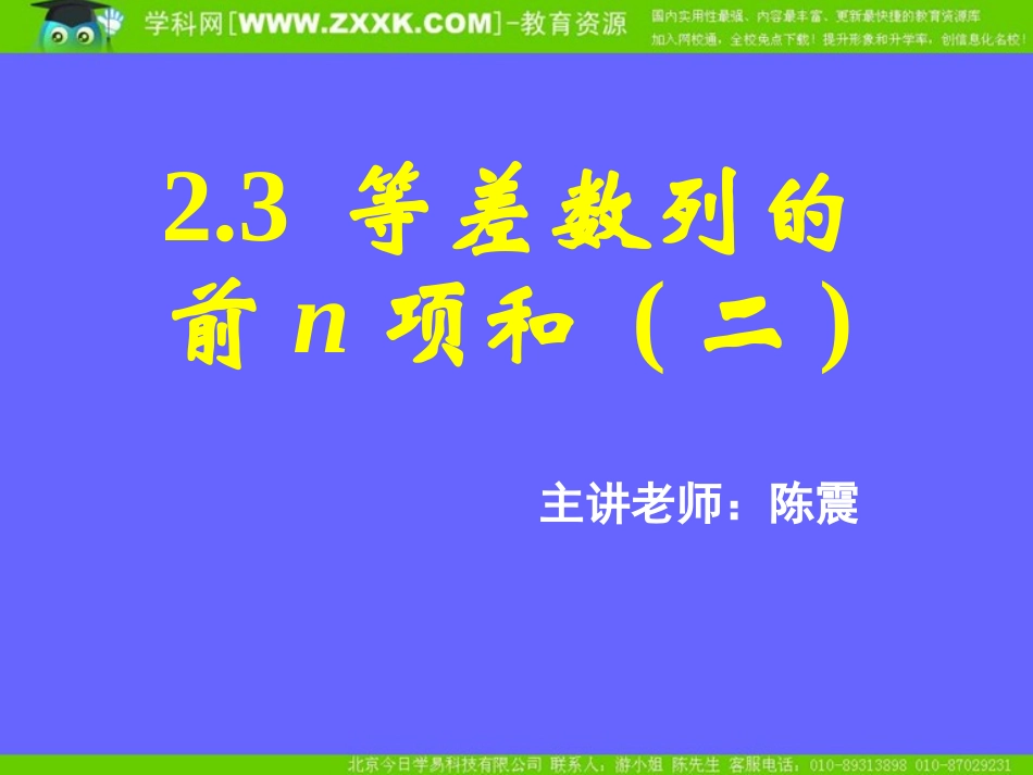 等差数列的前n项和二_第1页