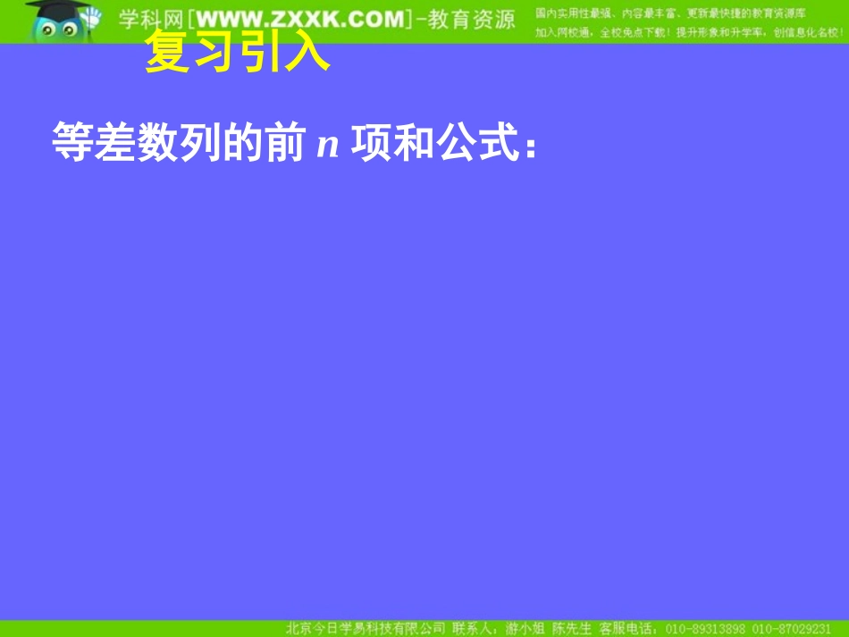 等差数列的前n项和二_第2页