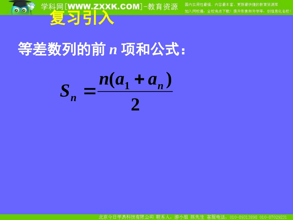 等差数列的前n项和二_第3页