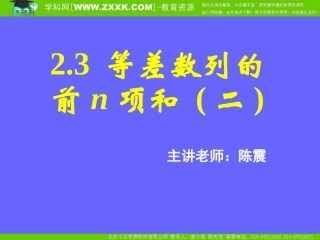 等差数列的前n项和二