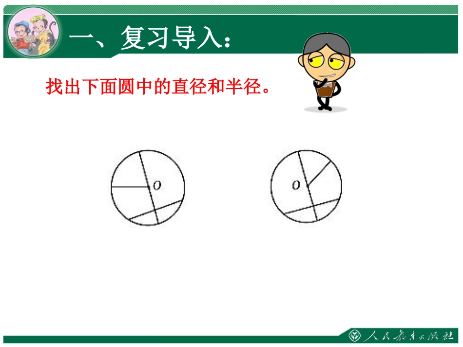 《圆的周长》PPT课件_第2页