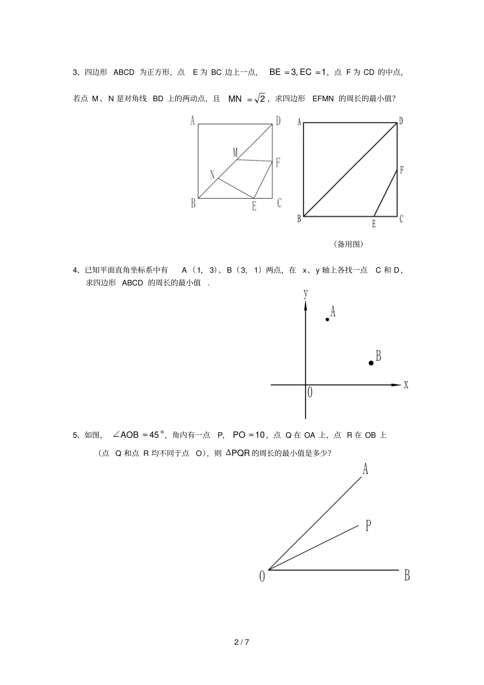 27几何最值和勾股定理_第2页