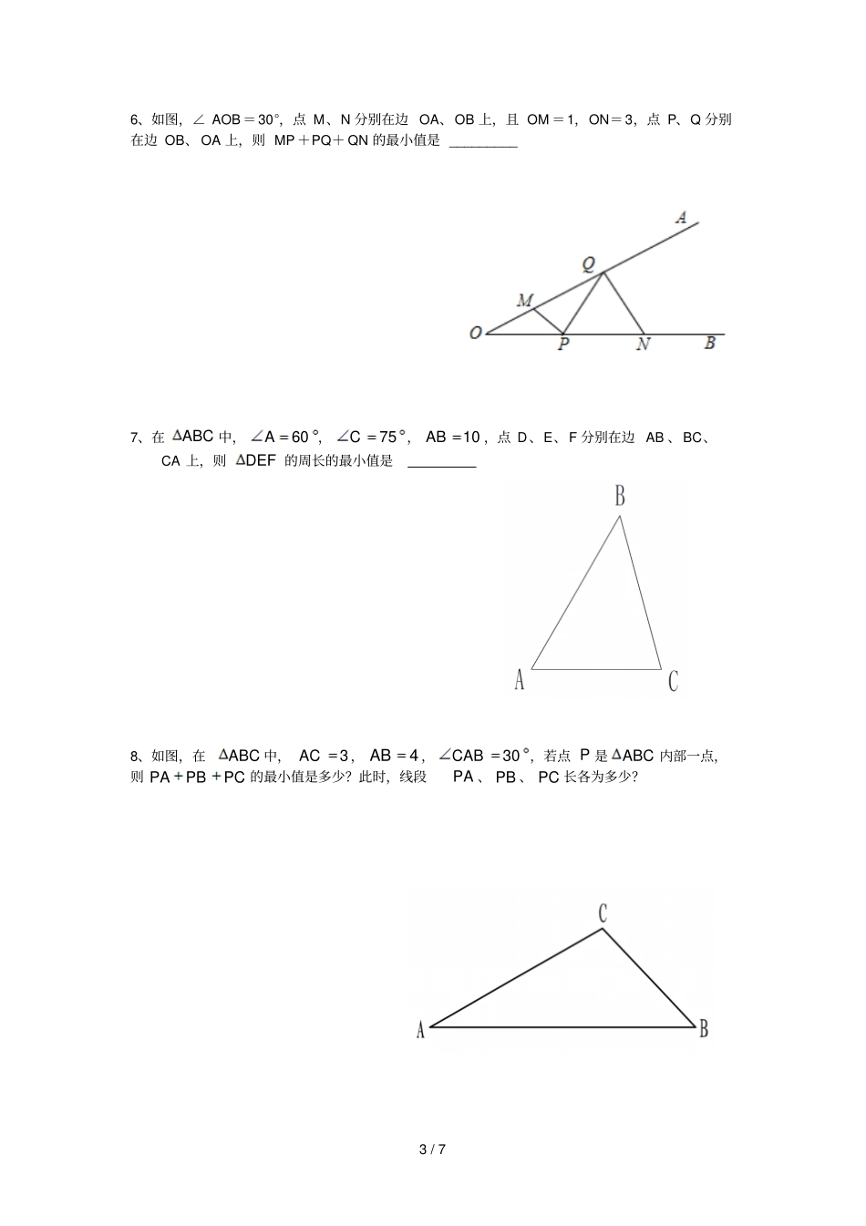 27几何最值和勾股定理_第3页