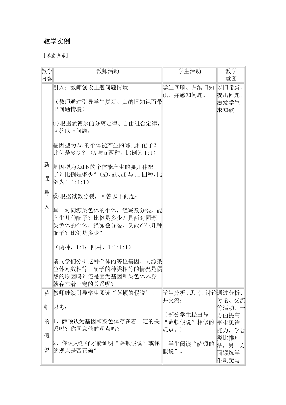 基因在染色体上教学案例_第2页