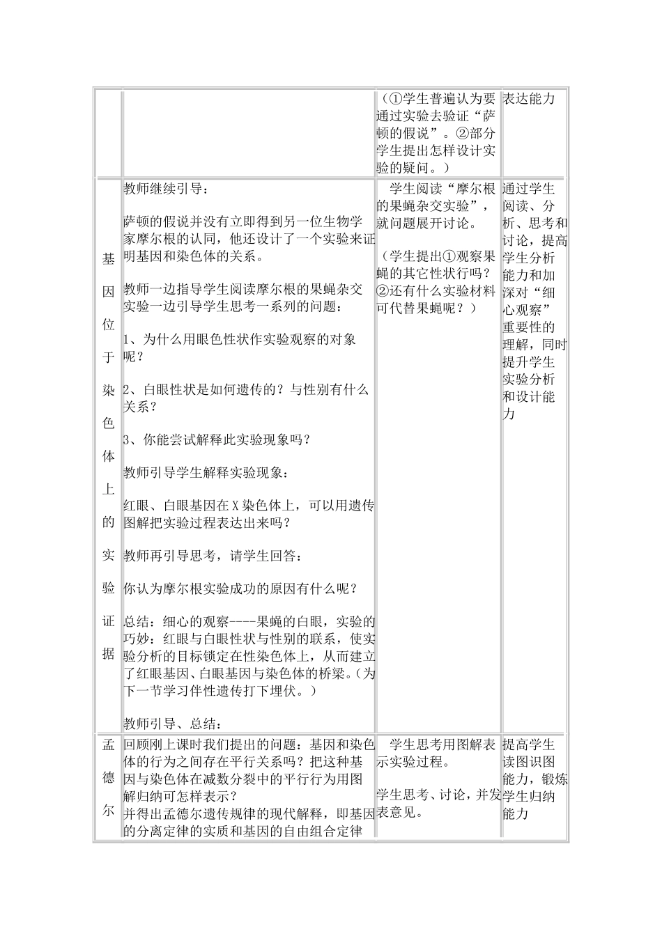基因在染色体上教学案例_第3页