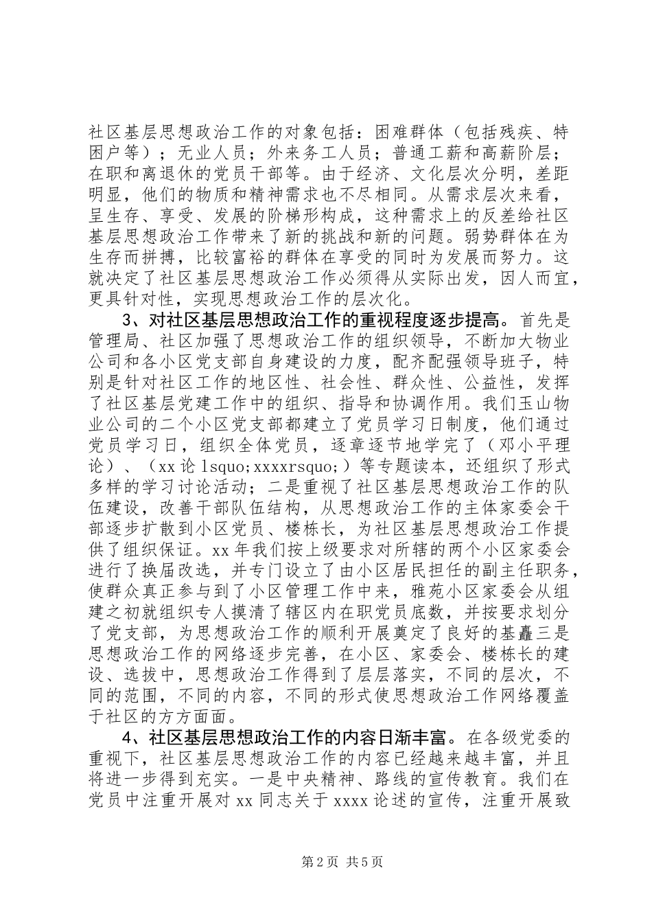 关于社区基层思想政治工作的调研报告_第2页