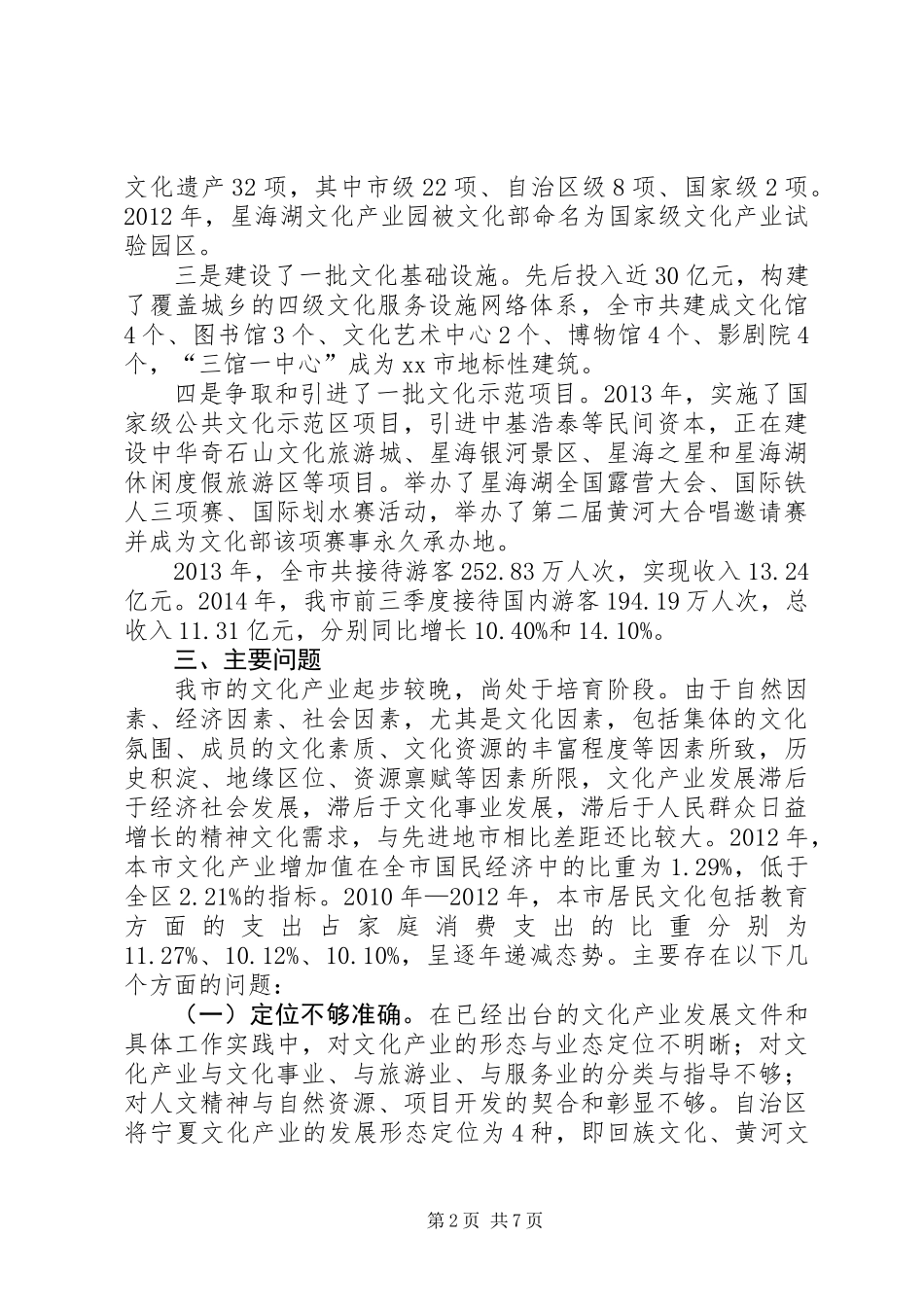 关于市文化产业发展情况调研报告_第2页