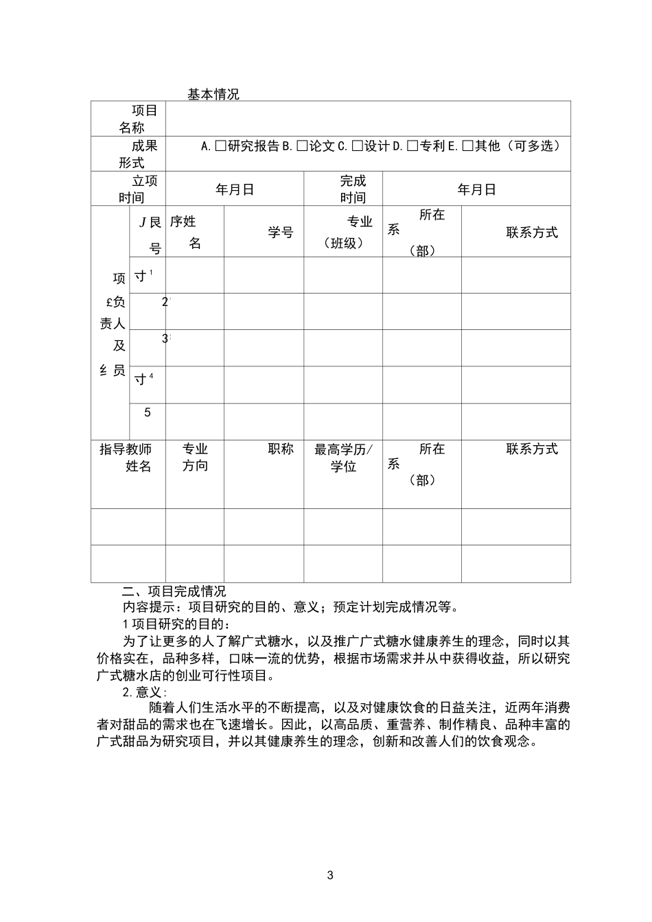 大创项目结题验收报告_第3页