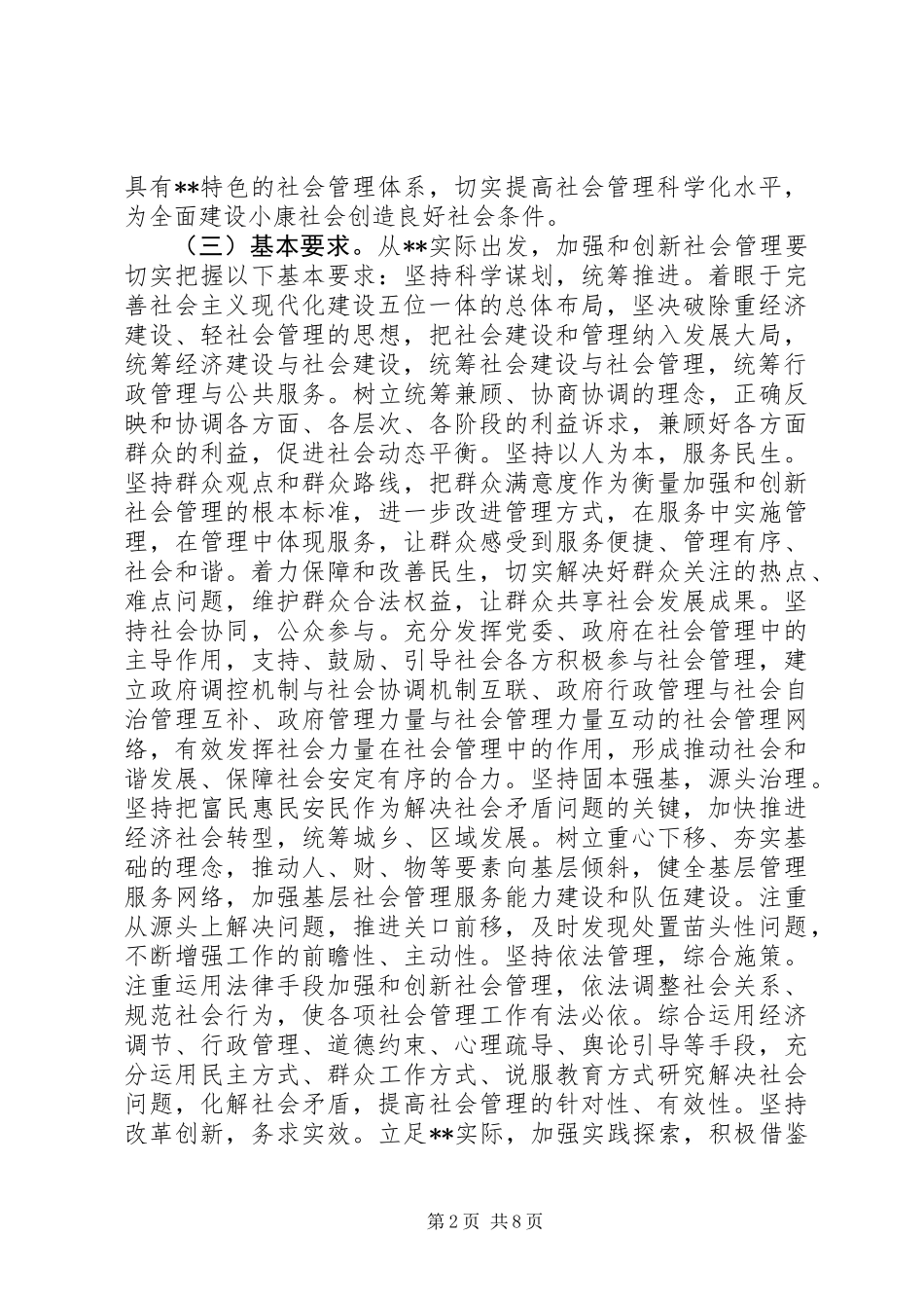 关于加强和创新社会管理的决定_第2页