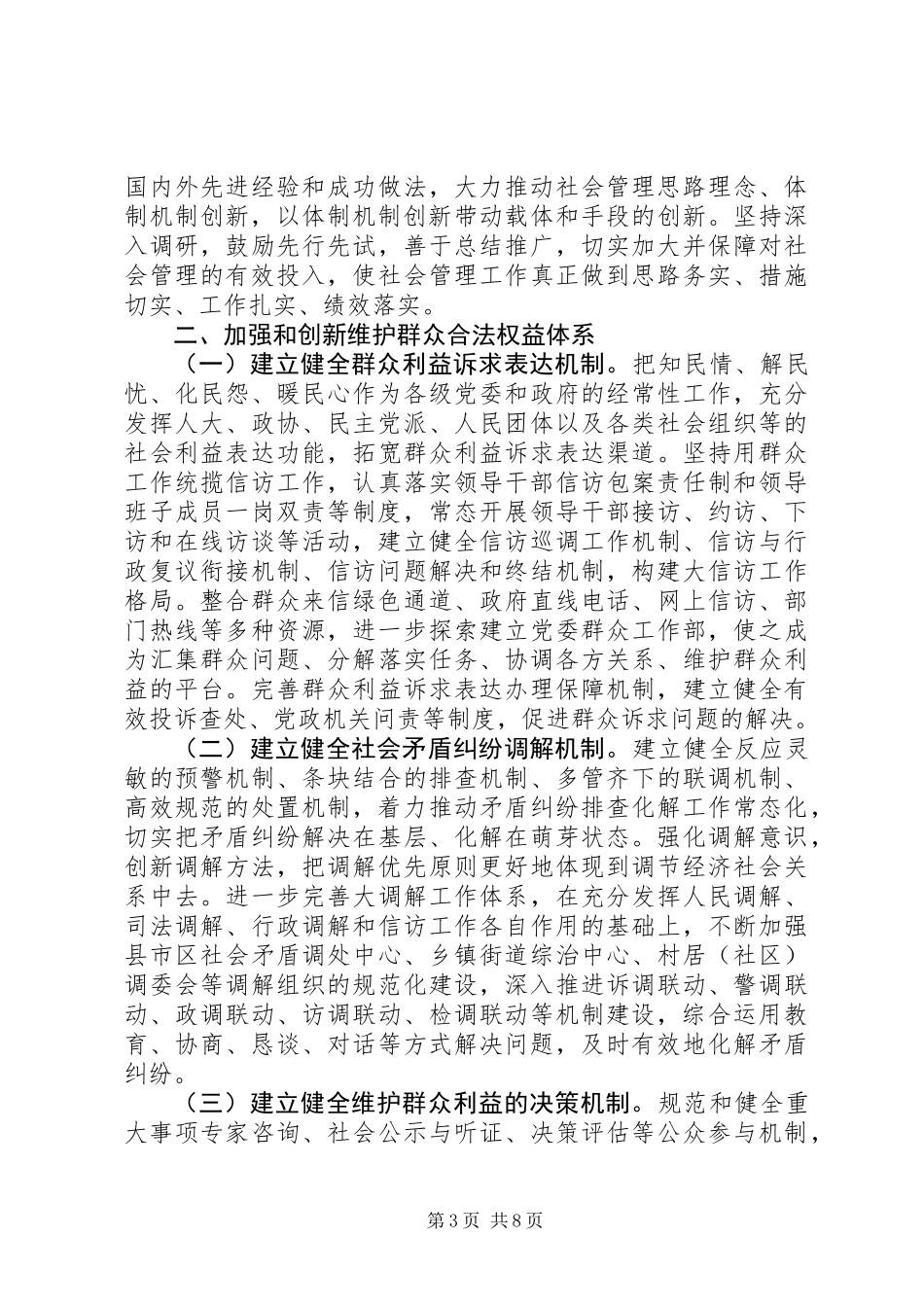 关于加强和创新社会管理的决定_第3页