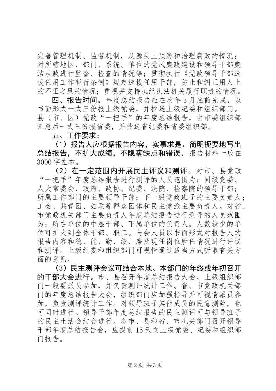 关于实施党政一把手年度总结报告制度的意见_第2页