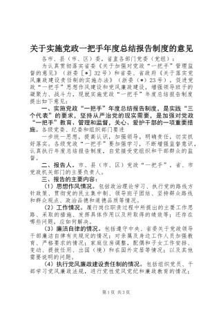 关于实施党政一把手年度总结报告制度的意见
