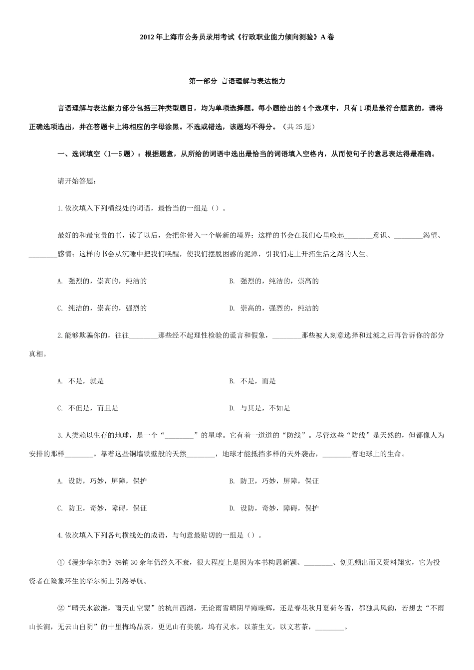 行政职业能力倾向测验A卷_第1页
