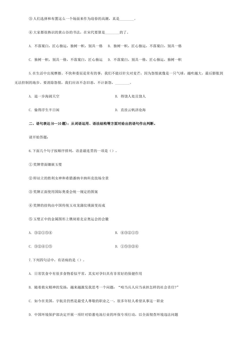 行政职业能力倾向测验A卷_第2页