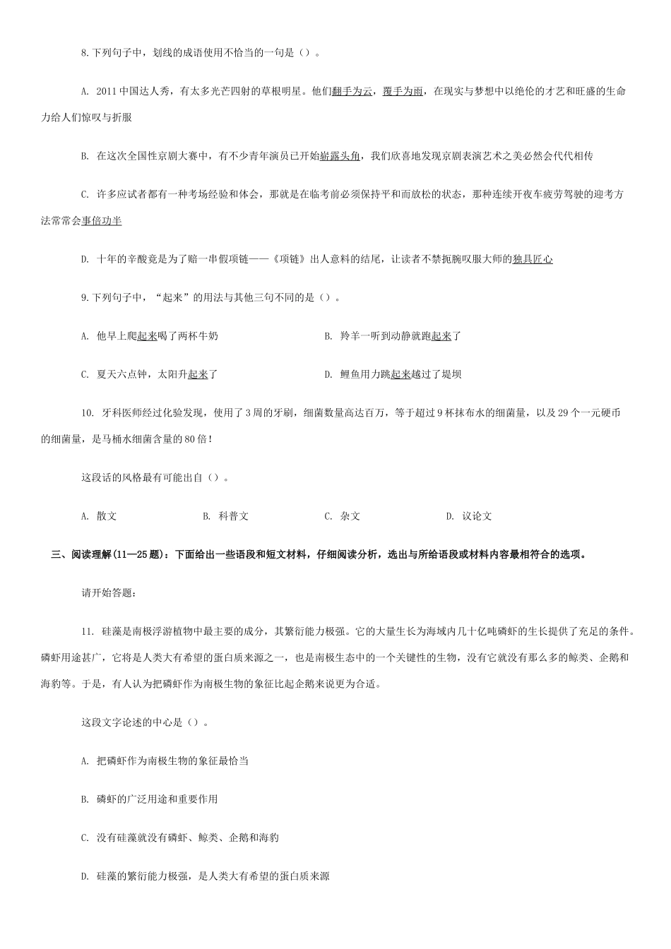 行政职业能力倾向测验A卷_第3页